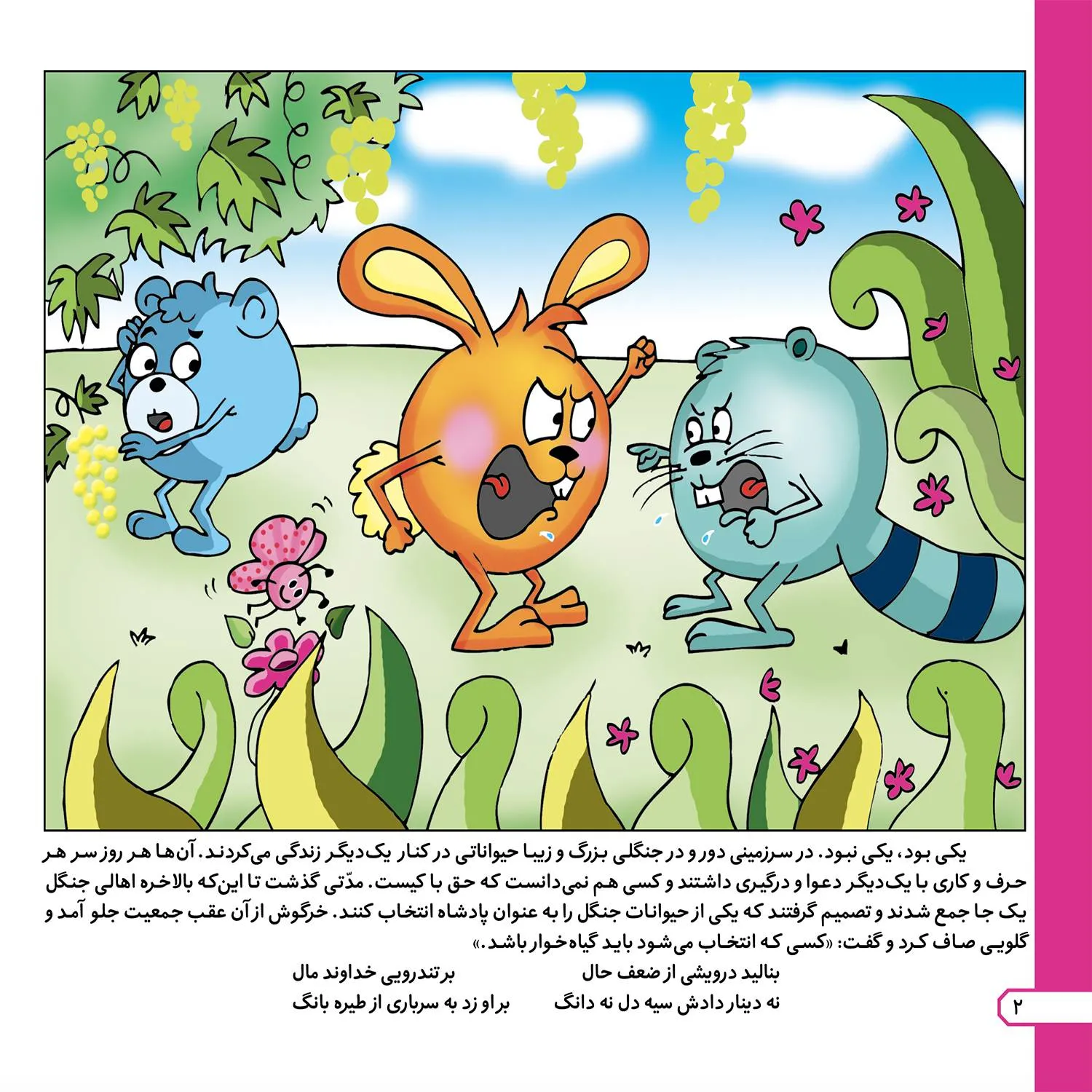 Pandhayi az Mashahir Adabyat iran P2 3